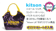 kitson(キットソン)はこちら